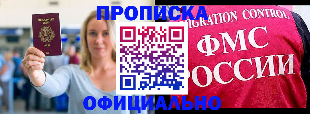 временная регистрация поиск в Новочеркасске