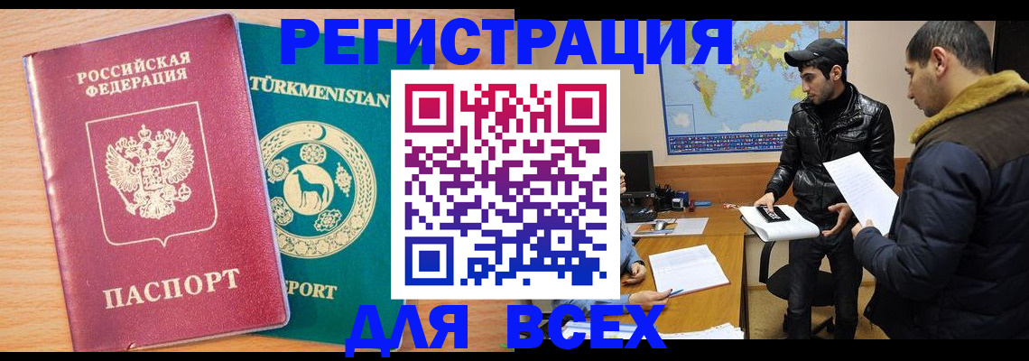 прописка законно в Новочеркасске