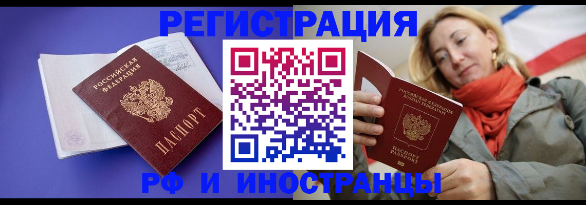 прописка 2025 в Новочеркасске