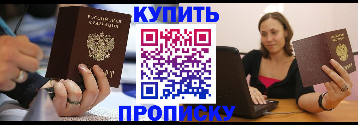 временная регистрация собственник в Новочеркасске