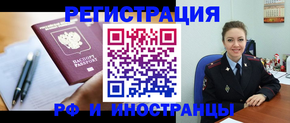 прописка штамп в Новочеркасске