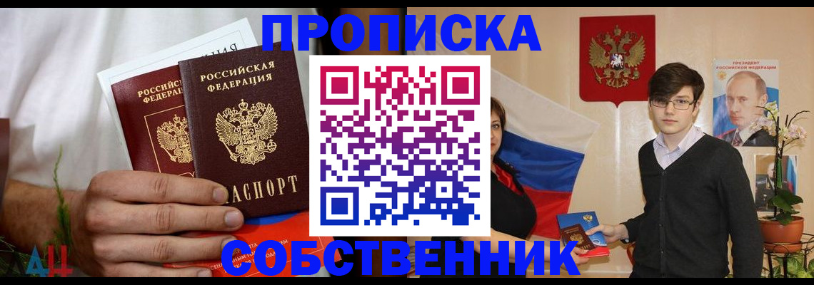 временная прописка в Новочеркасске